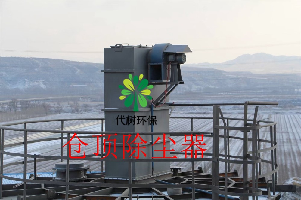 倉頂庫頂除塵器